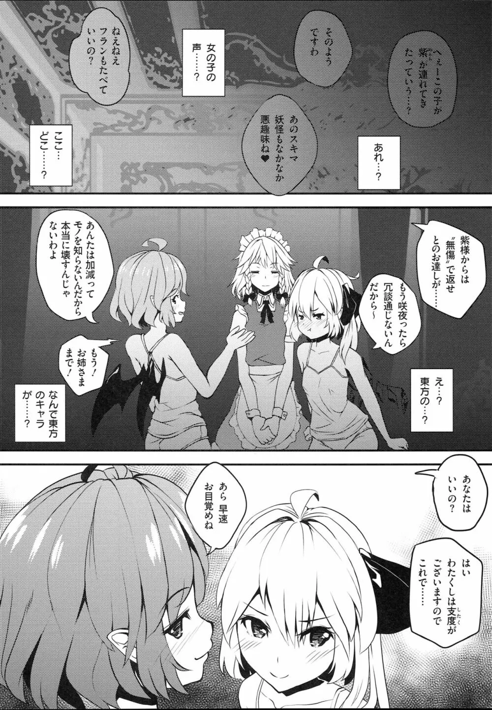 吸血鬼の好物は男の子の精液って本当ですか！？ - page6