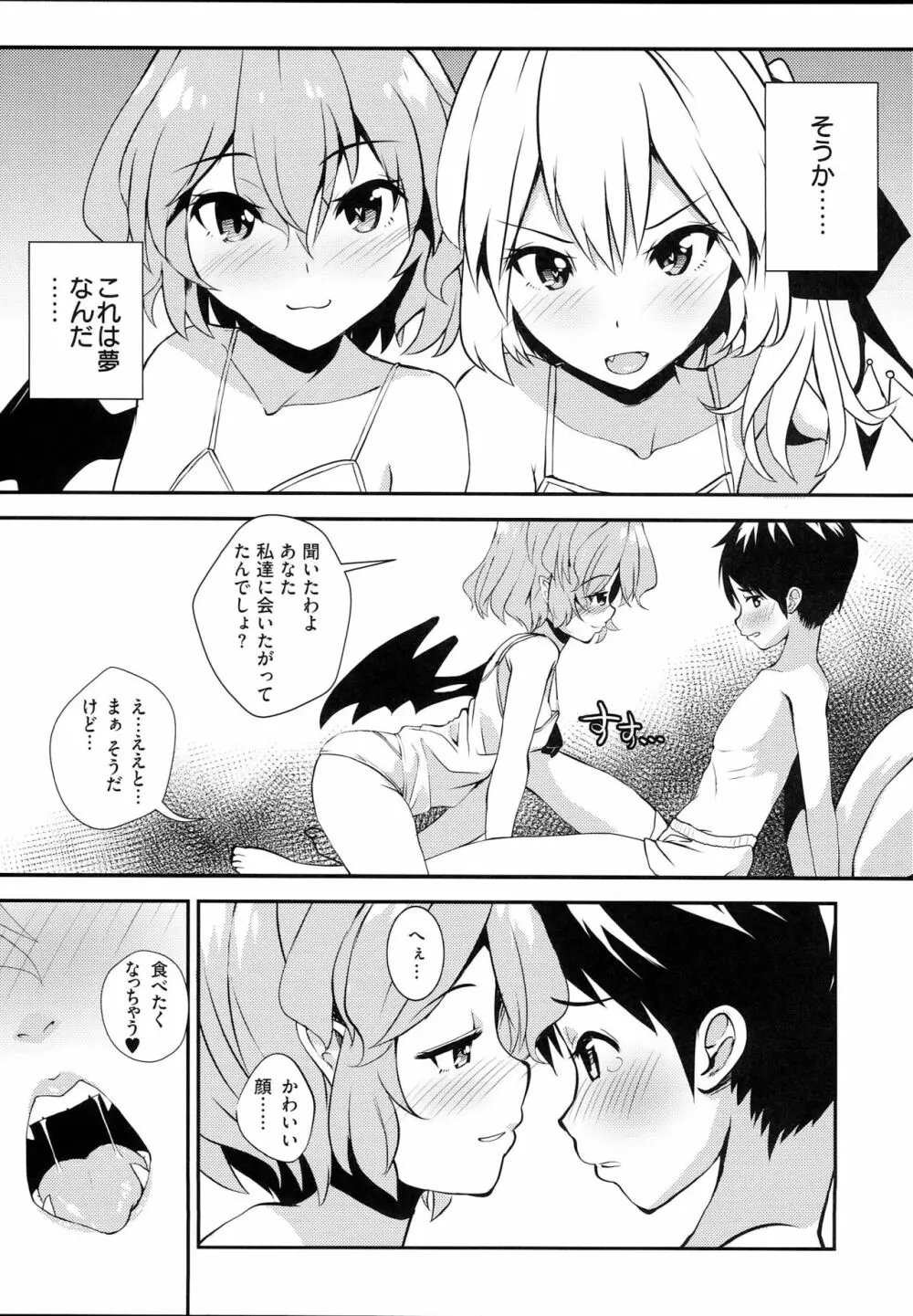 吸血鬼の好物は男の子の精液って本当ですか！？ - page7