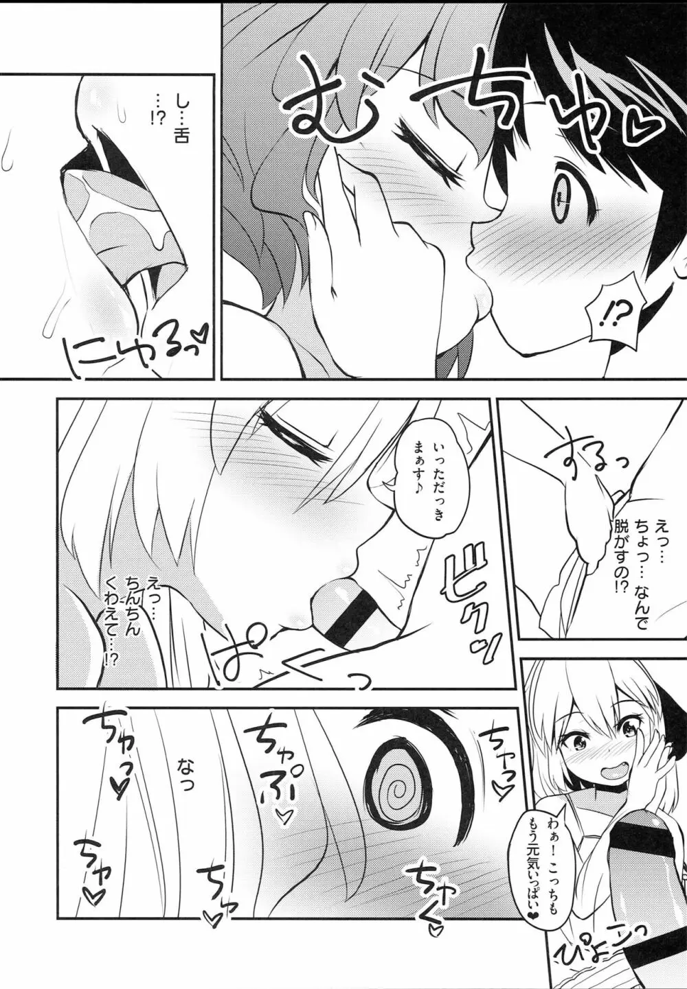 吸血鬼の好物は男の子の精液って本当ですか！？ - page8