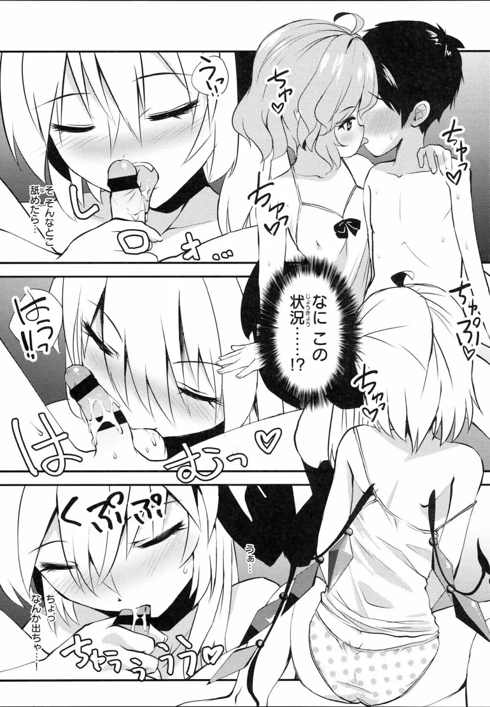 吸血鬼の好物は男の子の精液って本当ですか！？ - page9