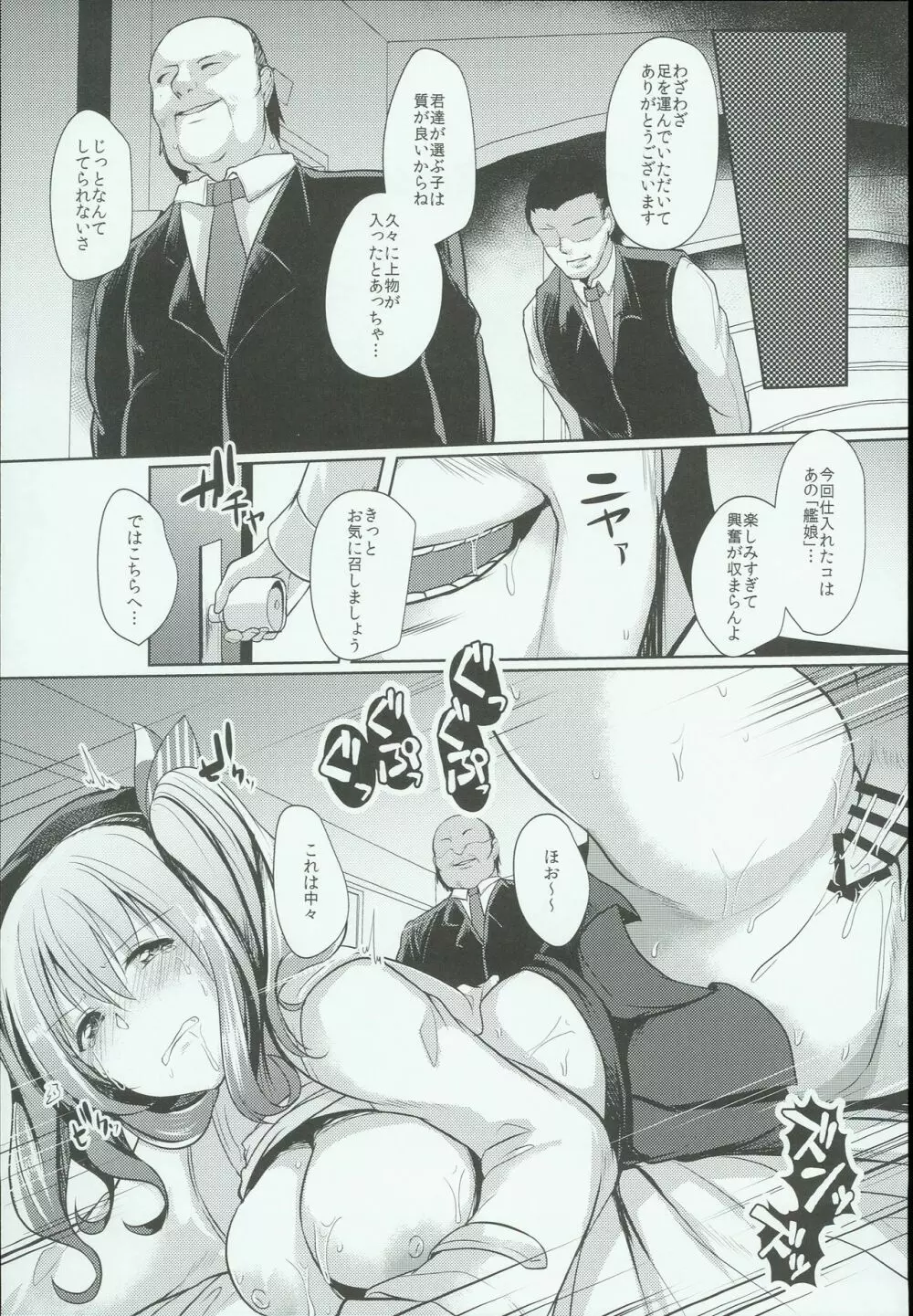 鹿島大破しちゃいました - page15