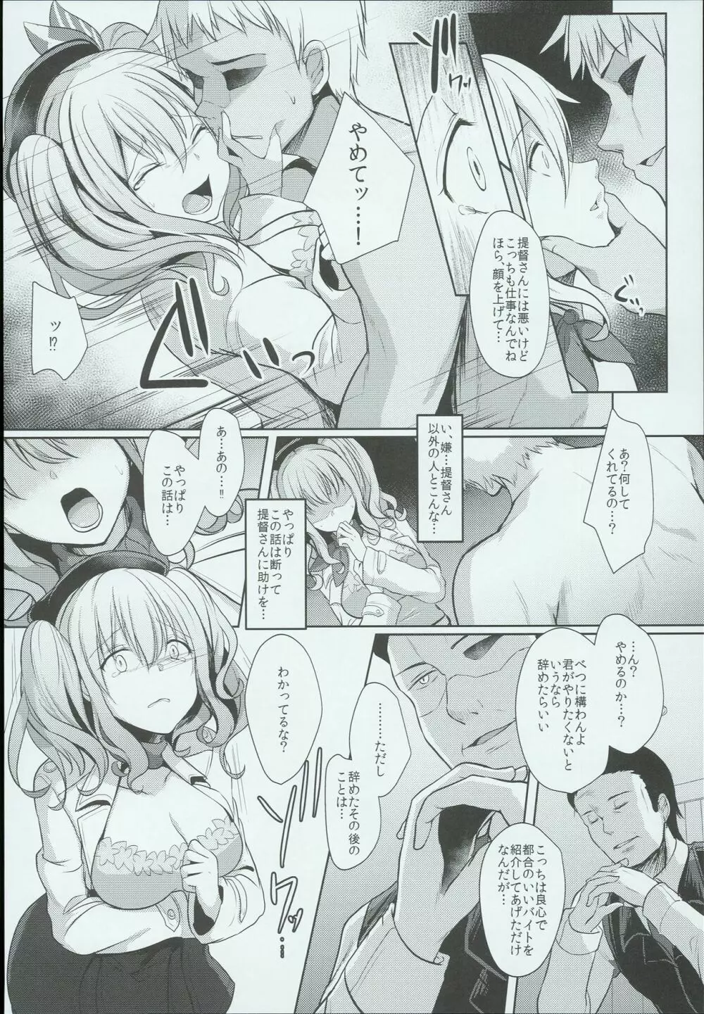 鹿島大破しちゃいました - page6