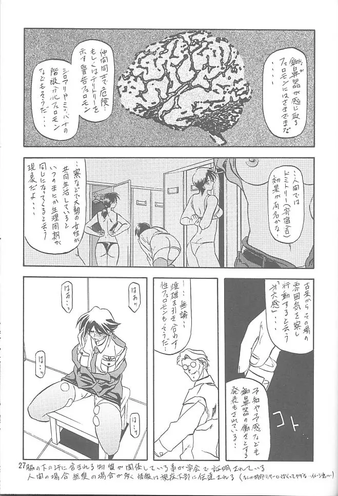 憂悶の果て・一 - page26