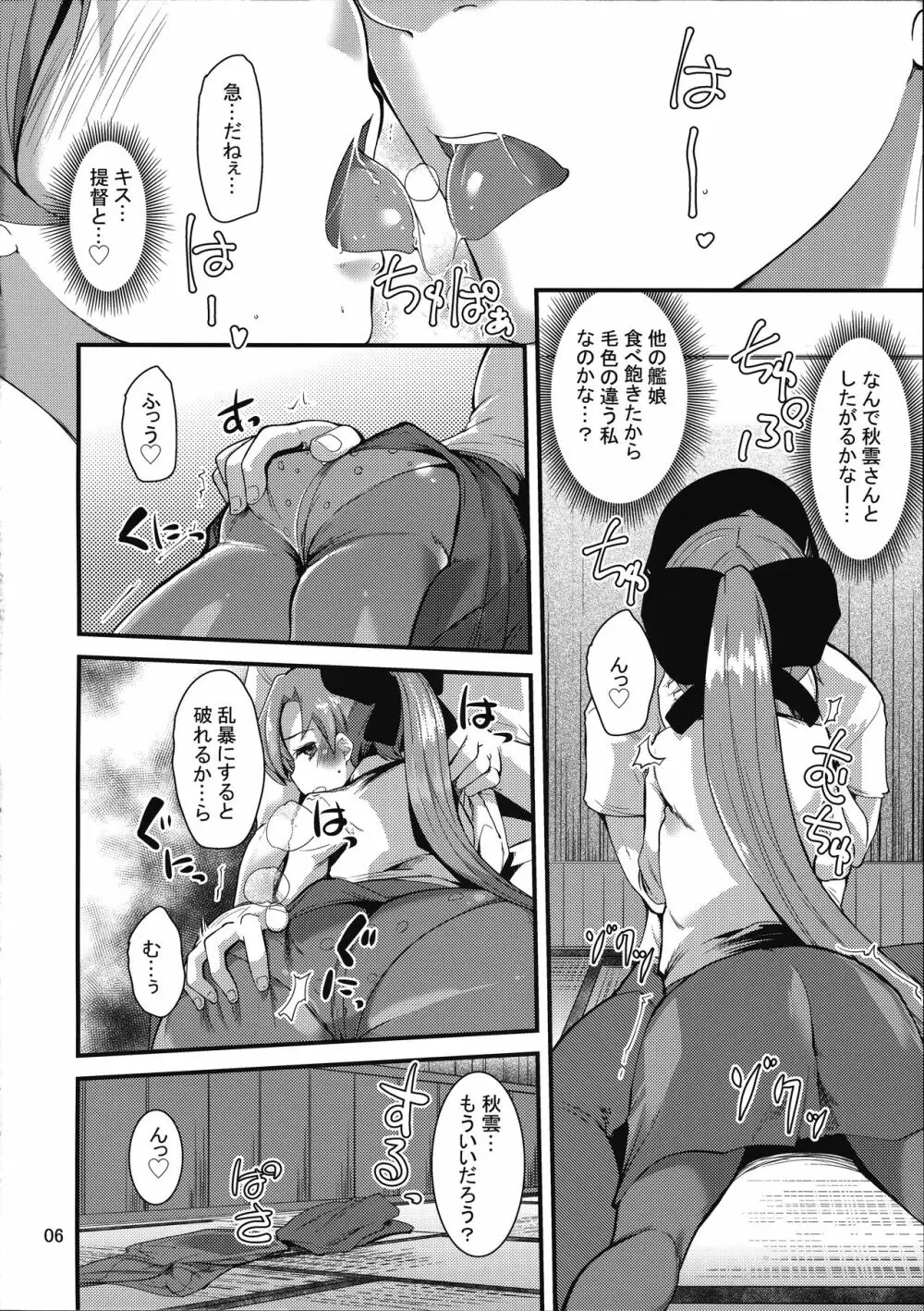 一線こえた秋雲さん - page5