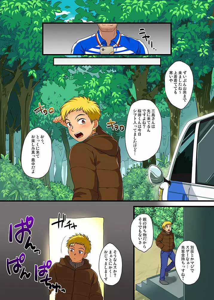 壁尻でハメまくり!SGWックス!! - page3