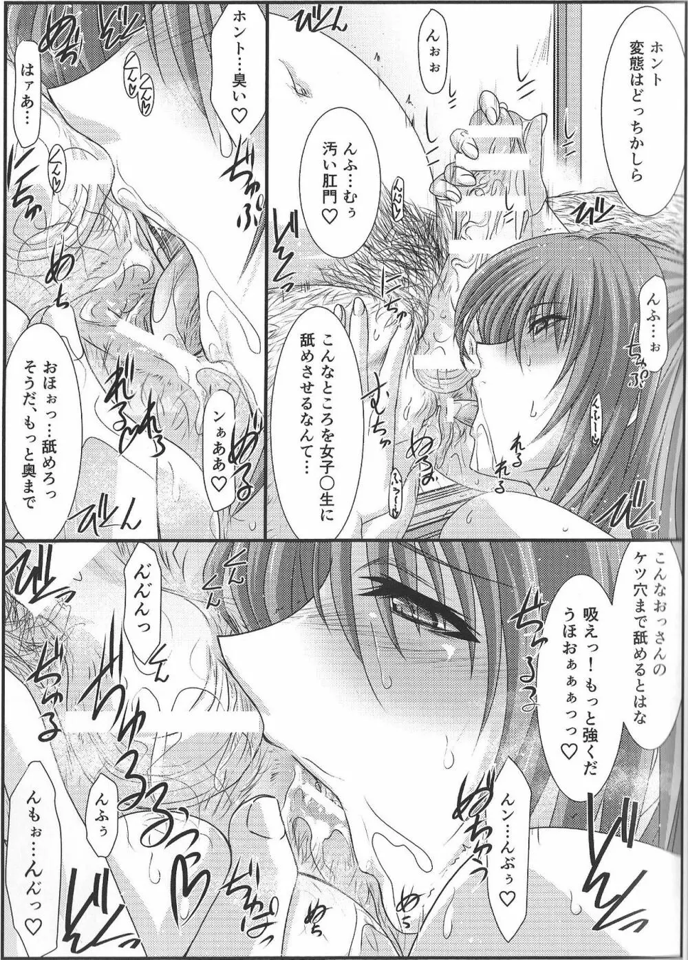 アストラルバウトVer.35 - page14