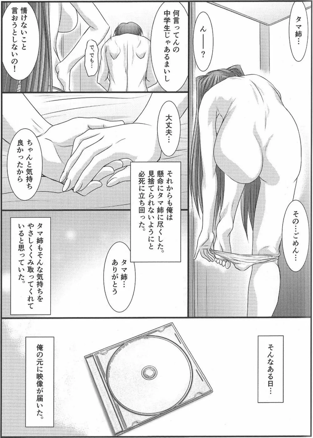 アストラルバウトVer.35 - page36