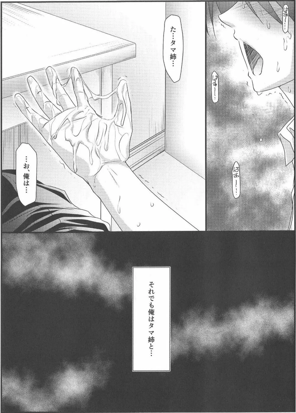 アストラルバウトVer.35 - page44