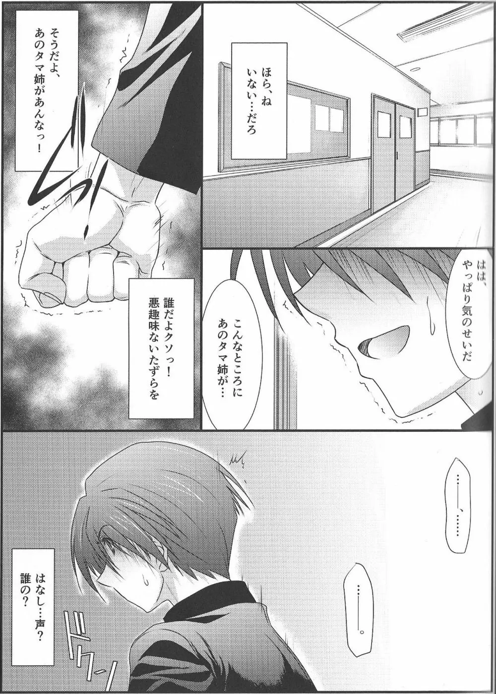 アストラルバウトVer.35 - page6