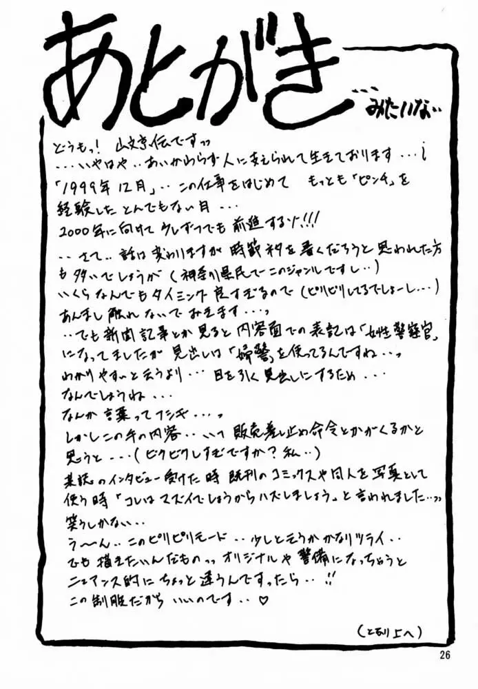 憂悶の果て・三 - page25