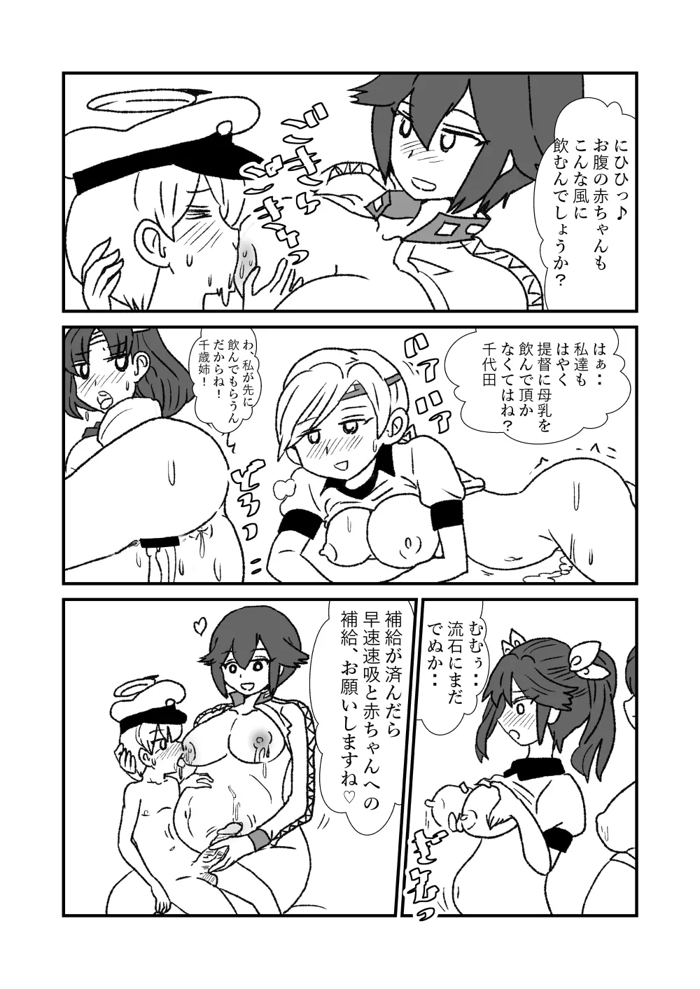 ぜ～ったい？提督と羅針盤鎮守府1-41 - page113