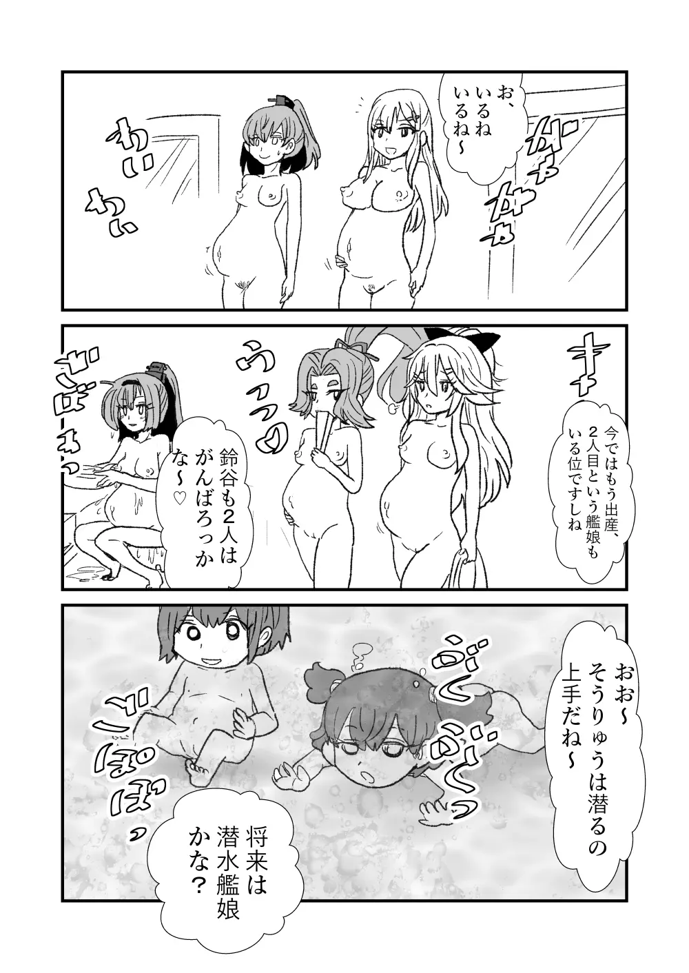 ぜ～ったい？提督と羅針盤鎮守府1-41 - page94