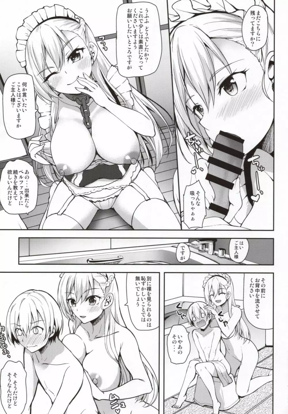 ちょっぴりSなベルファスト - page10