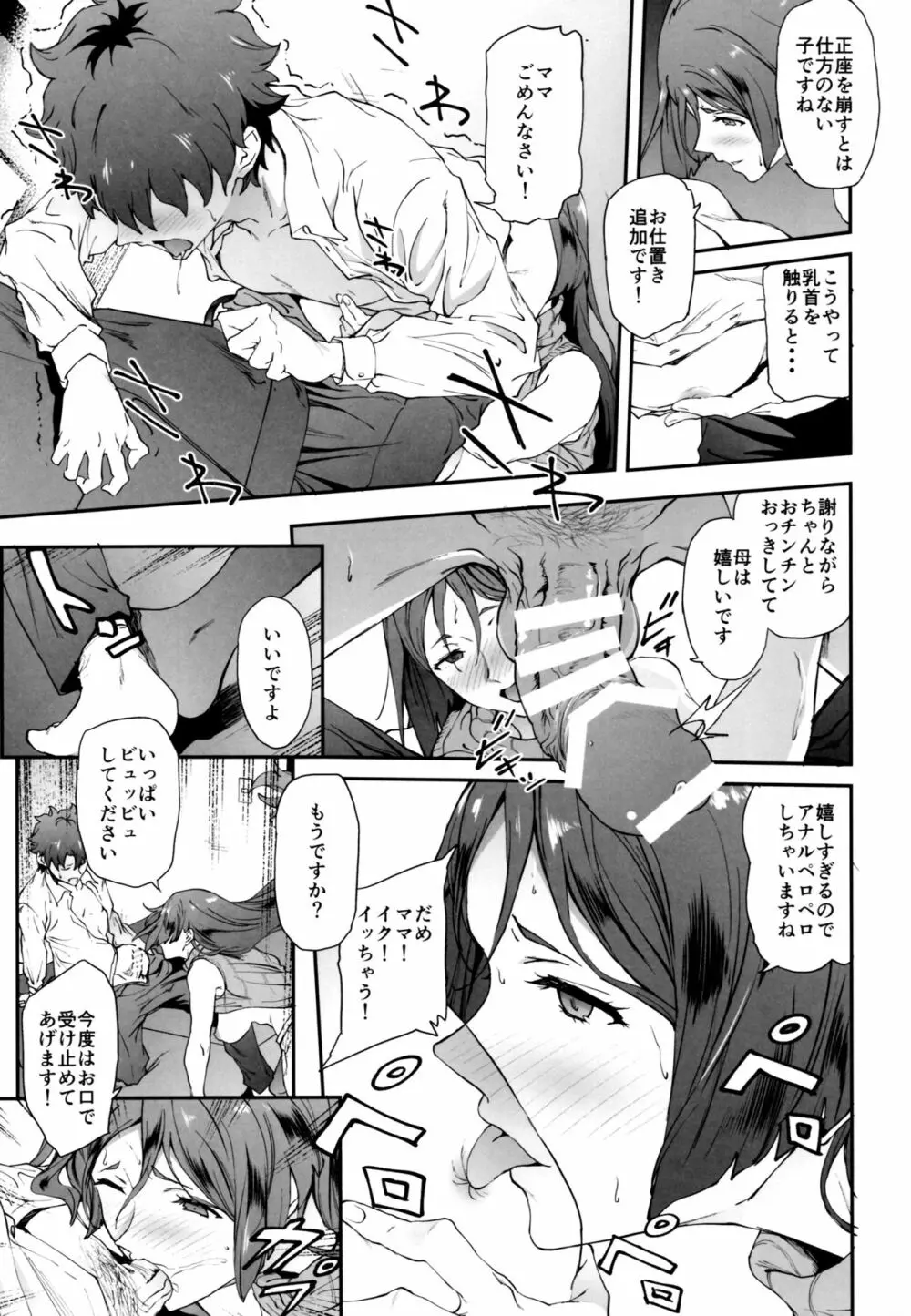 頼光ママに犯される本 - page12