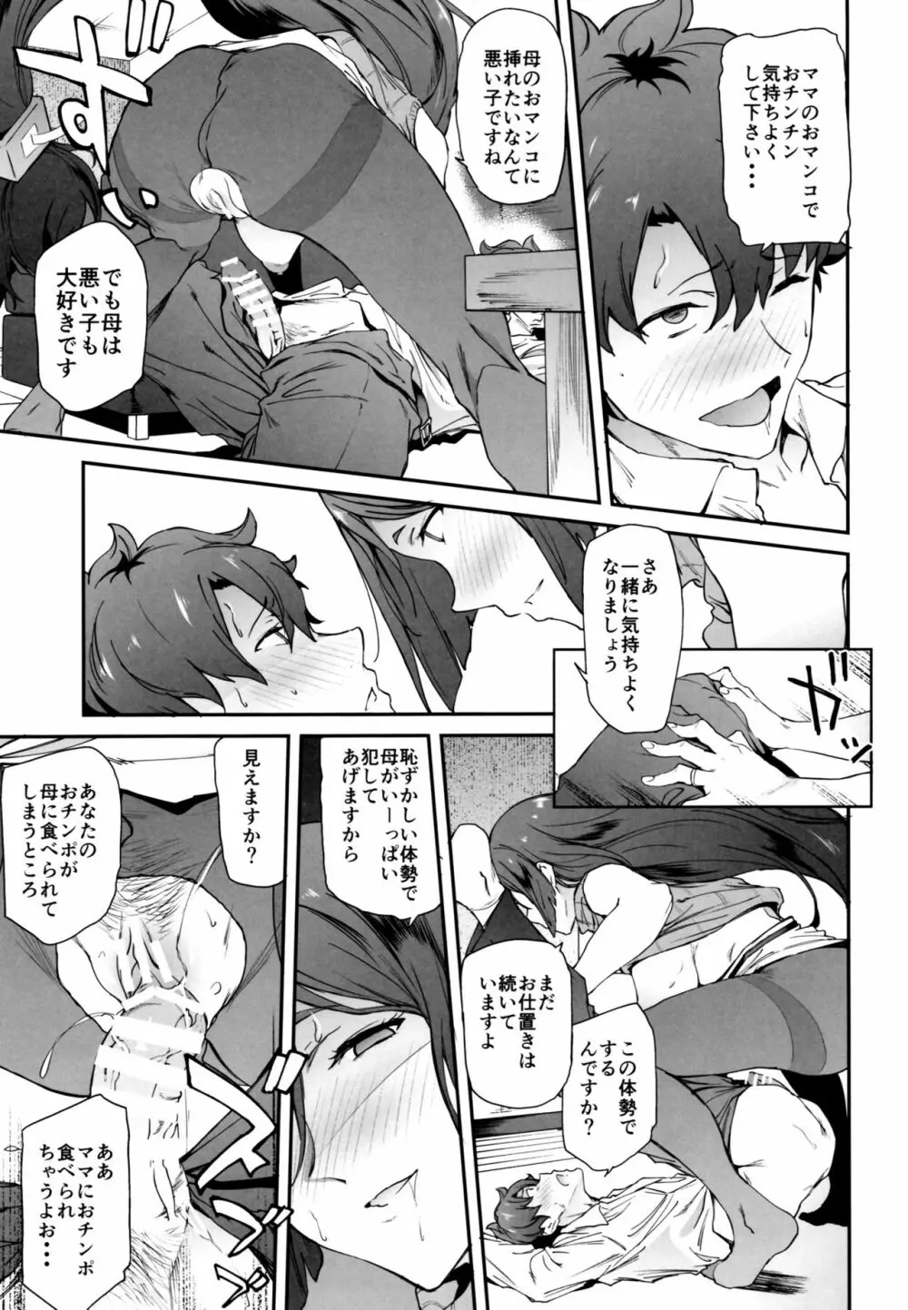 頼光ママに犯される本 - page14