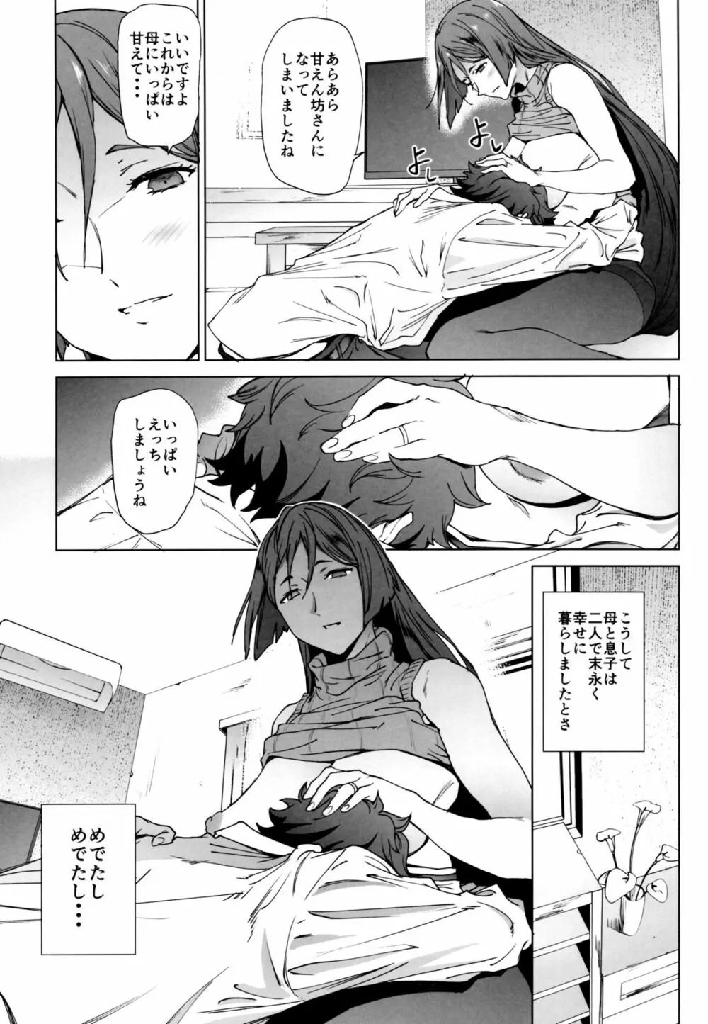 頼光ママに犯される本 - page20