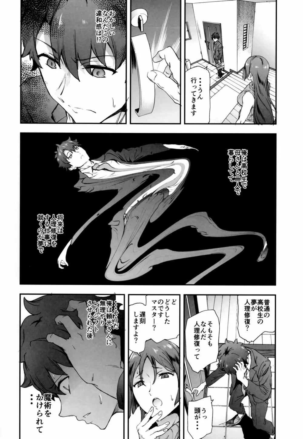 頼光ママに犯される本 - page3