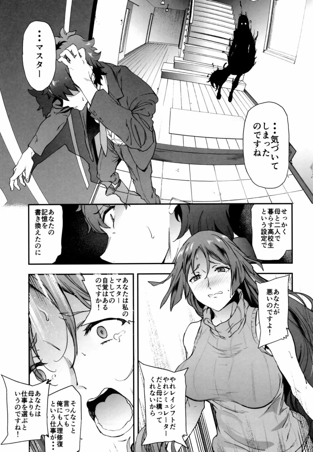 頼光ママに犯される本 - page4