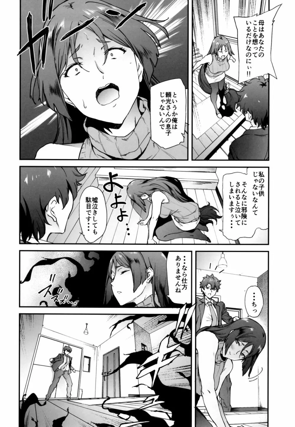 頼光ママに犯される本 - page5