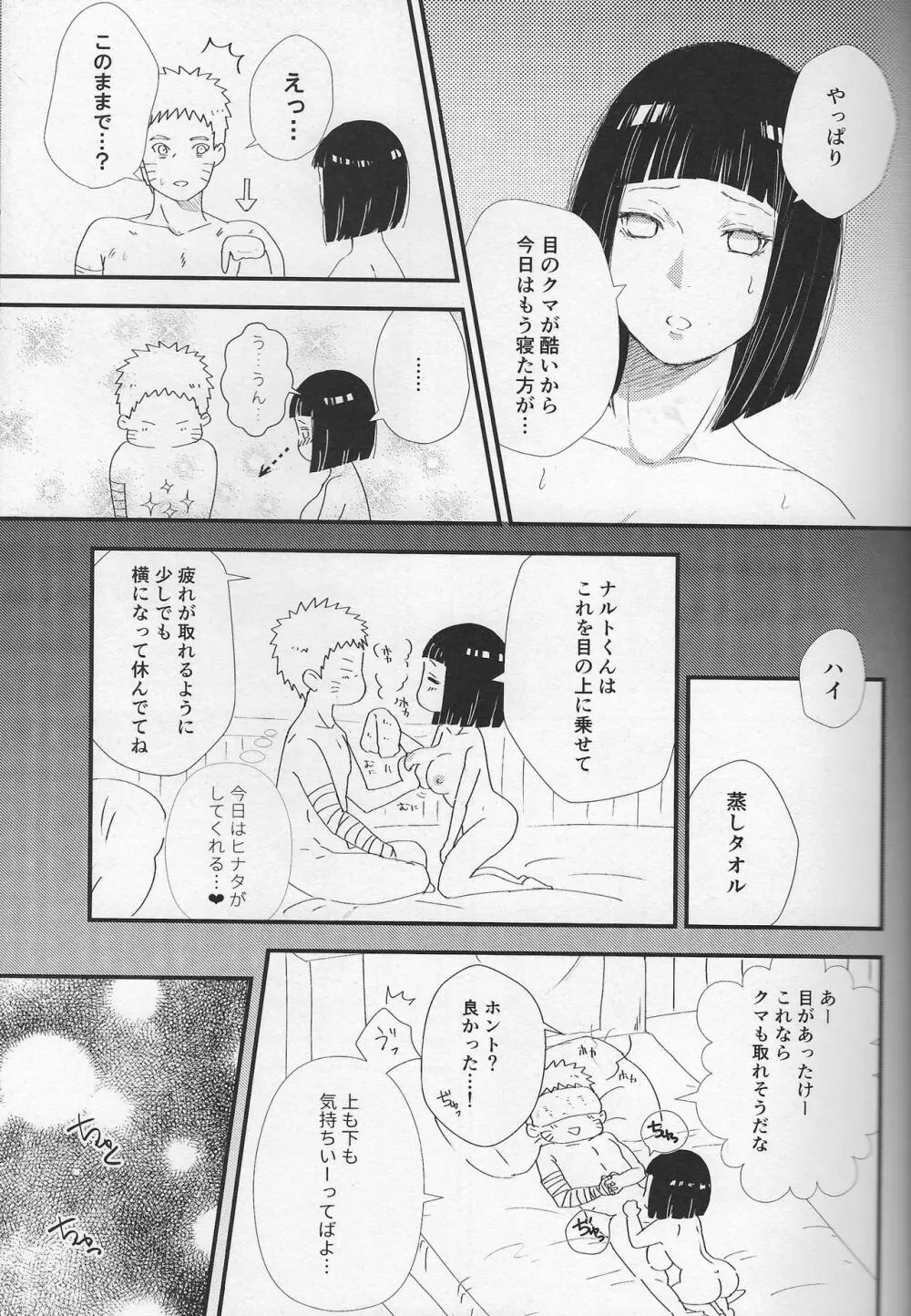 真夜中の休息 - page11