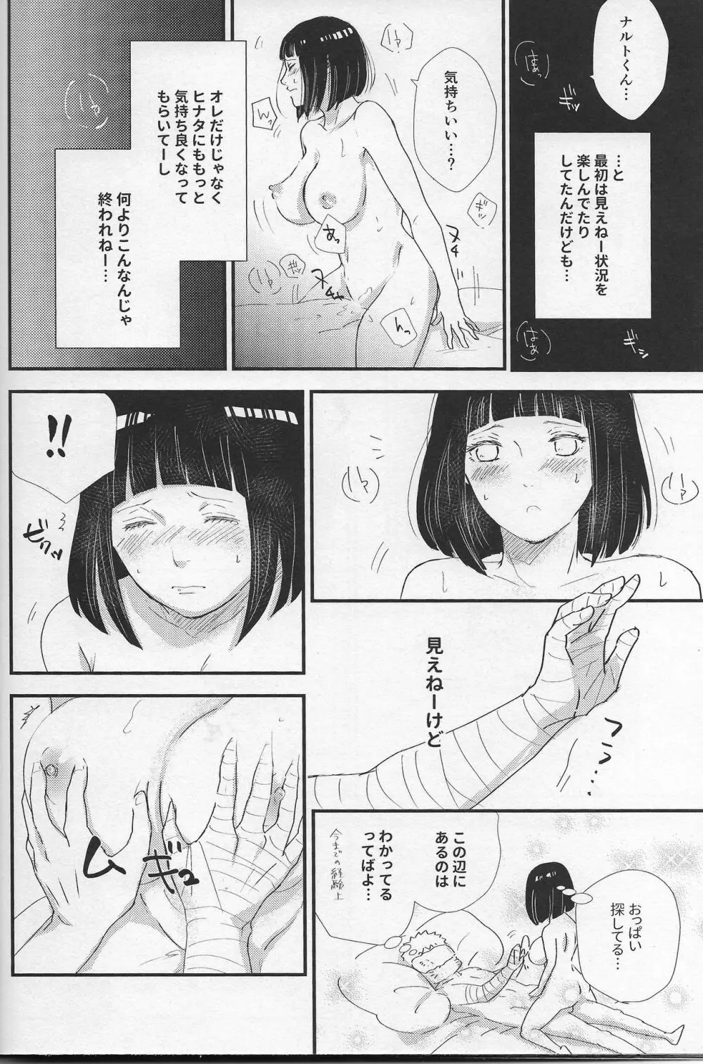 真夜中の休息 - page14