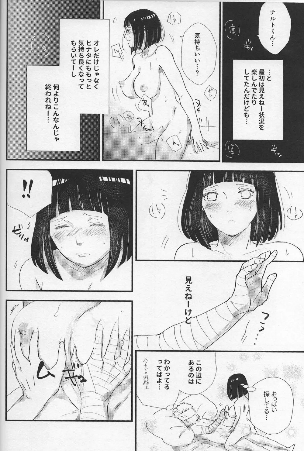 真夜中の休息 - page16