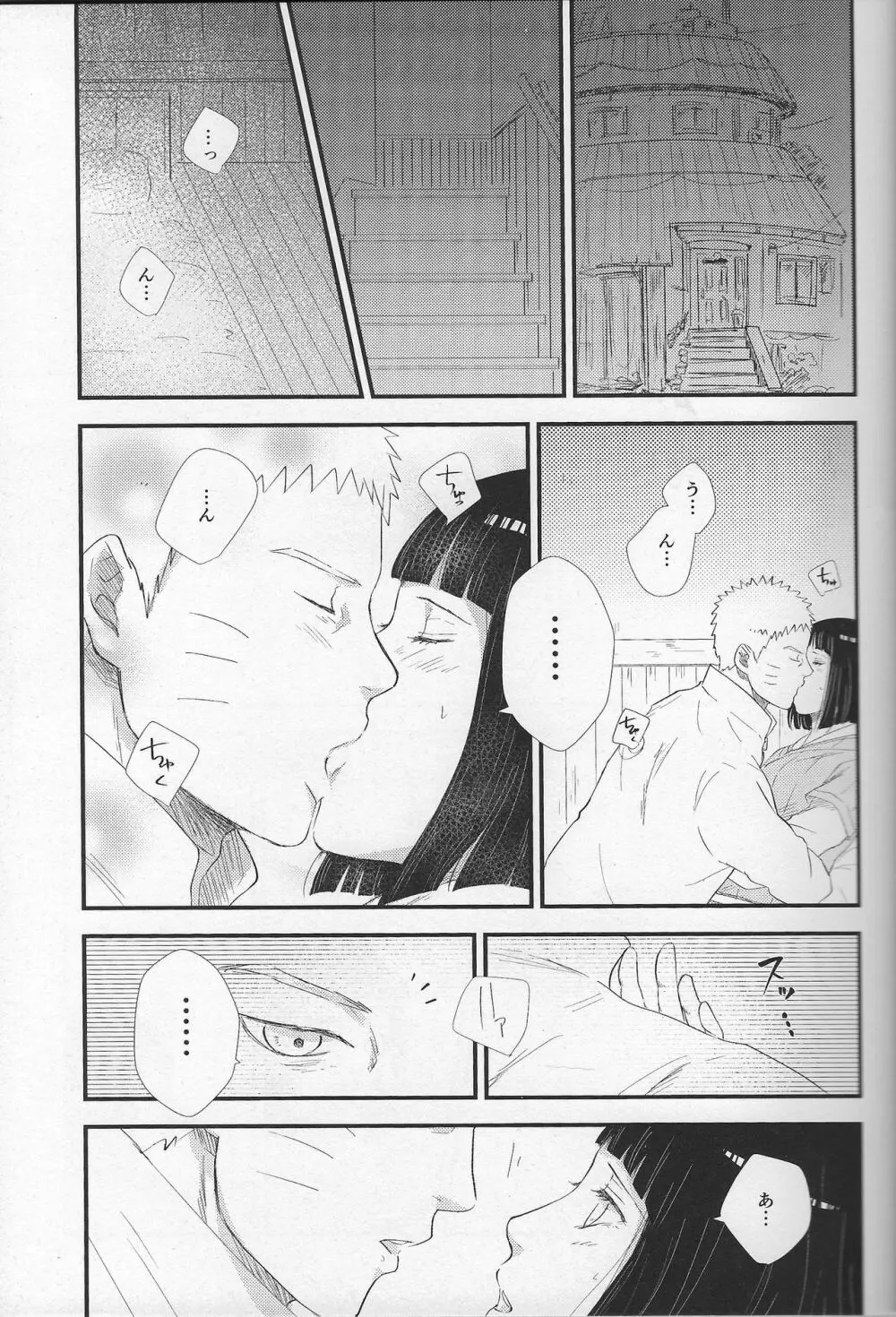 真夜中の休息 - page3