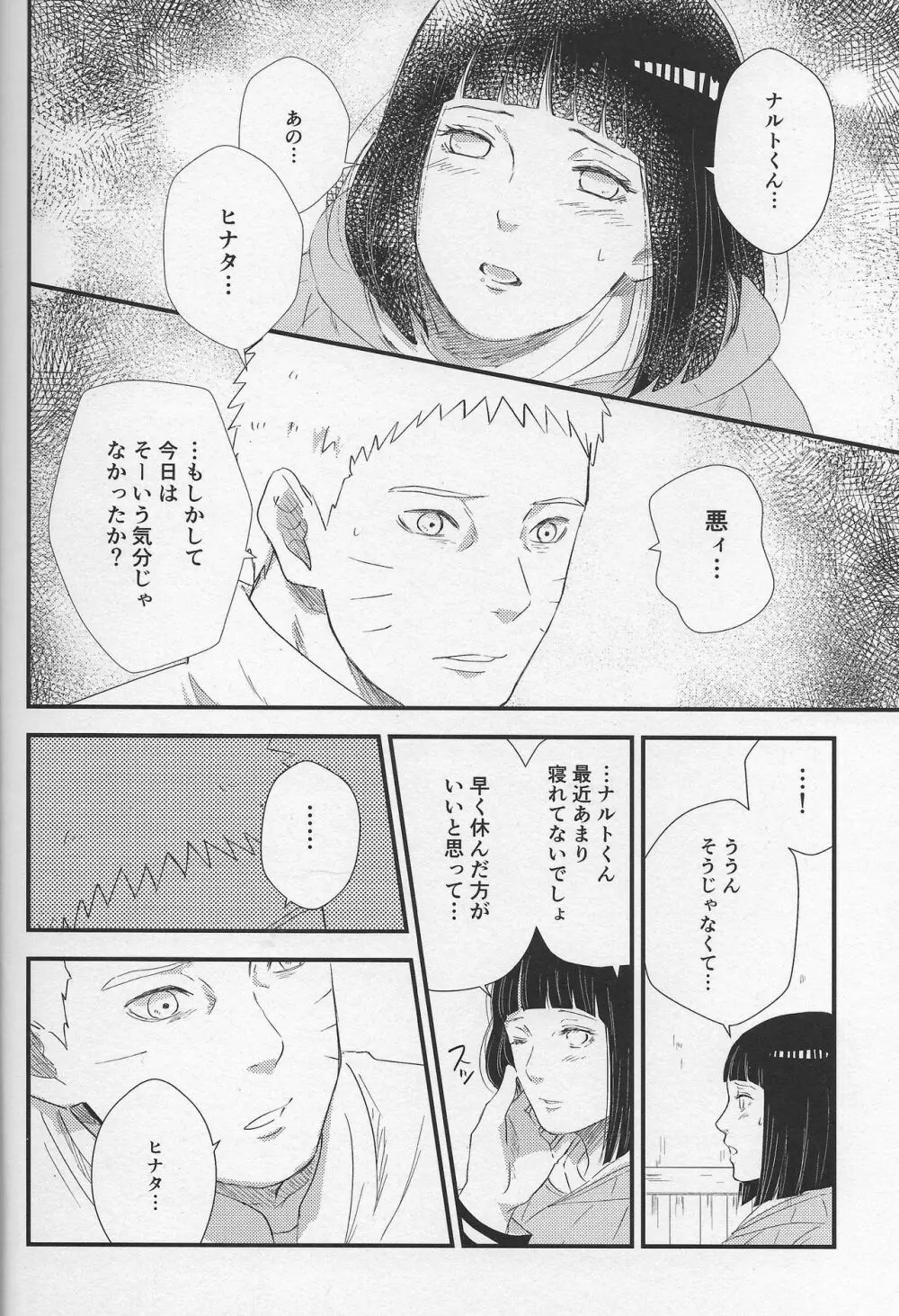 真夜中の休息 - page4