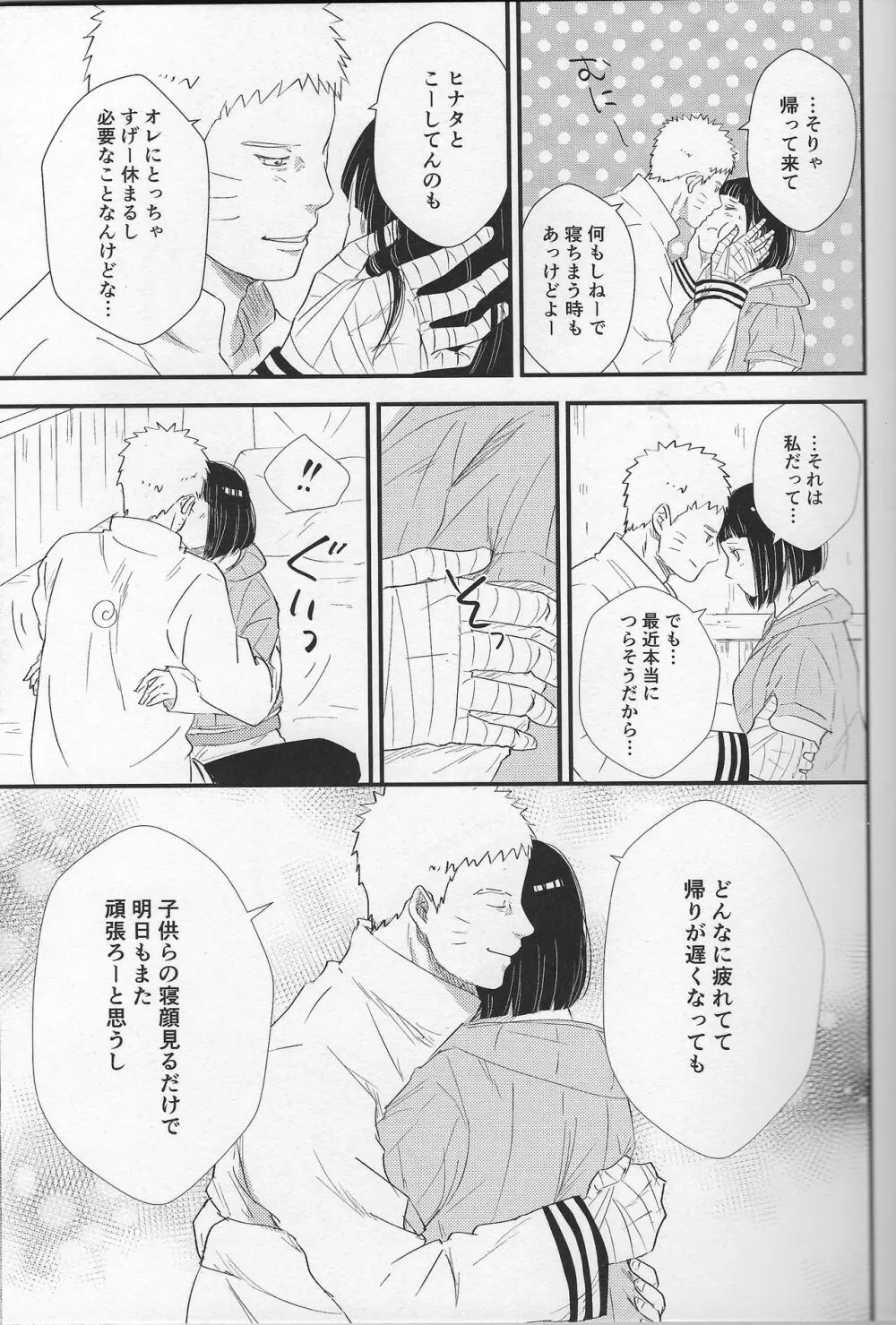 真夜中の休息 - page5