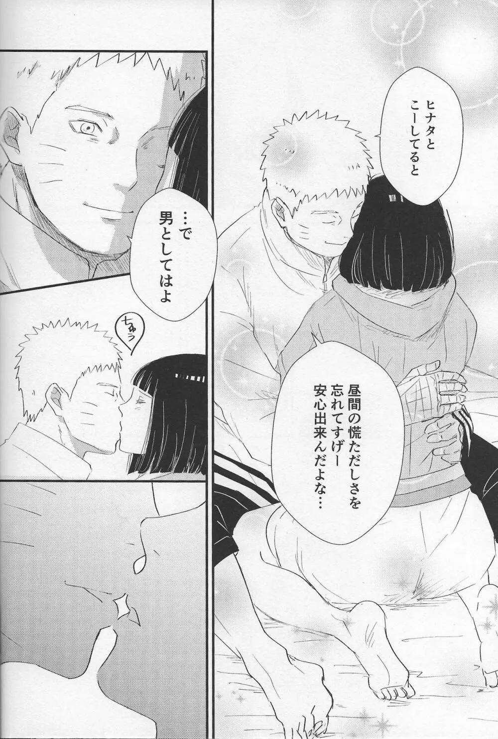 真夜中の休息 - page6