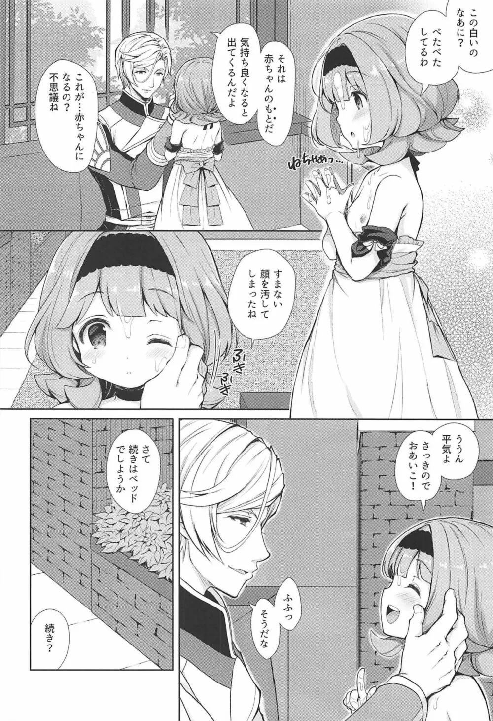 マッキー♥好き♥好き♥ - page12