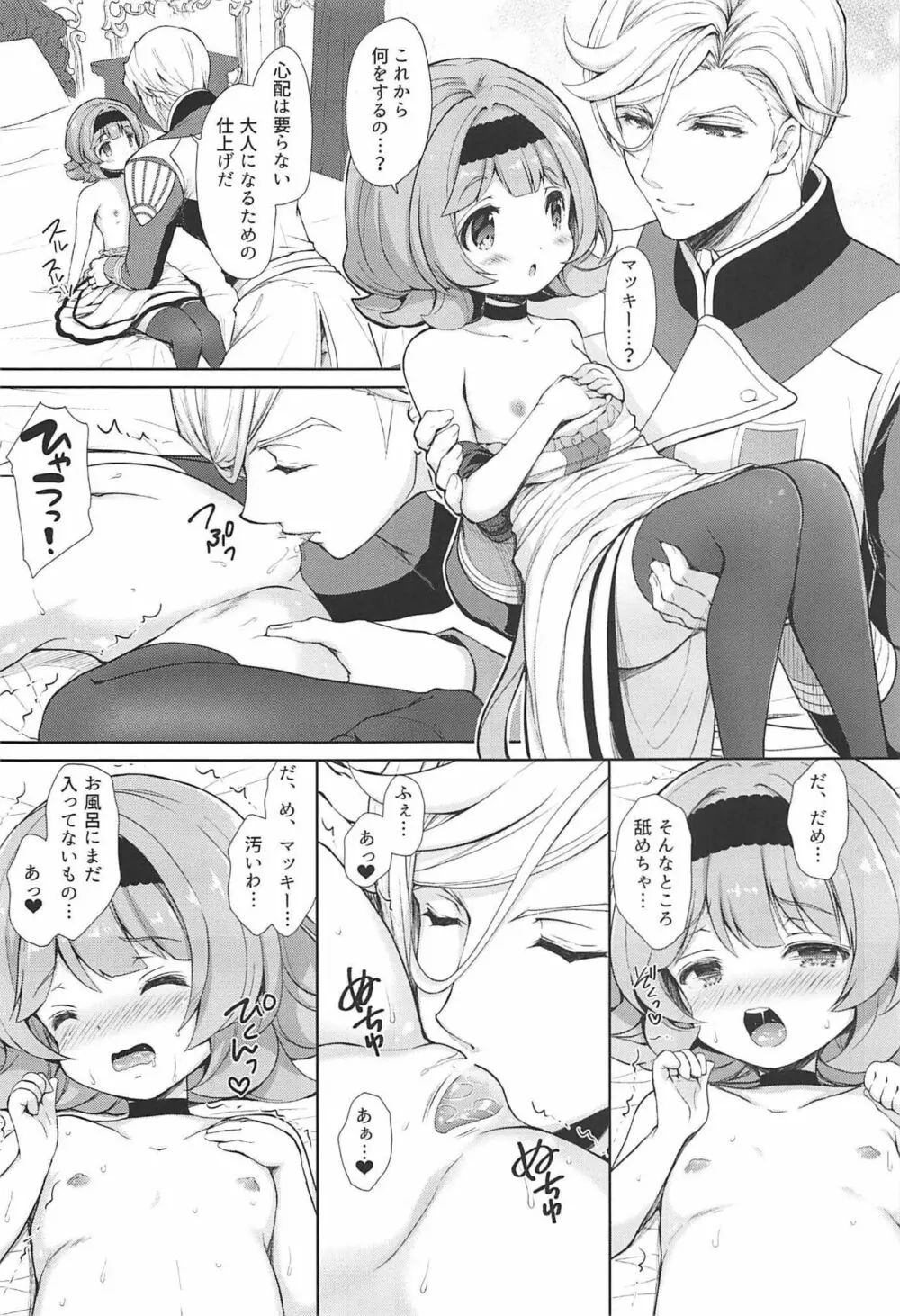 マッキー♥好き♥好き♥ - page13