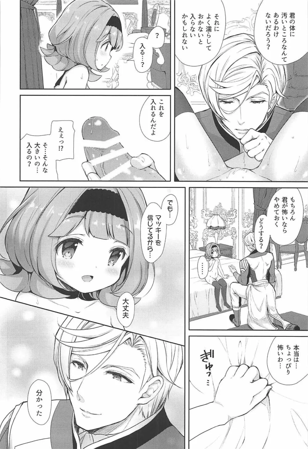 マッキー♥好き♥好き♥ - page14