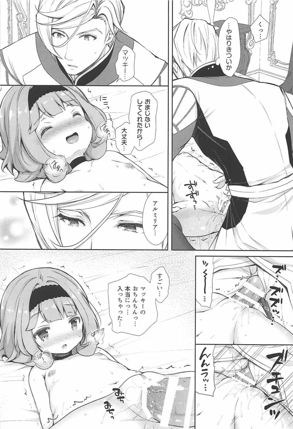 マッキー♥好き♥好き♥ - page16