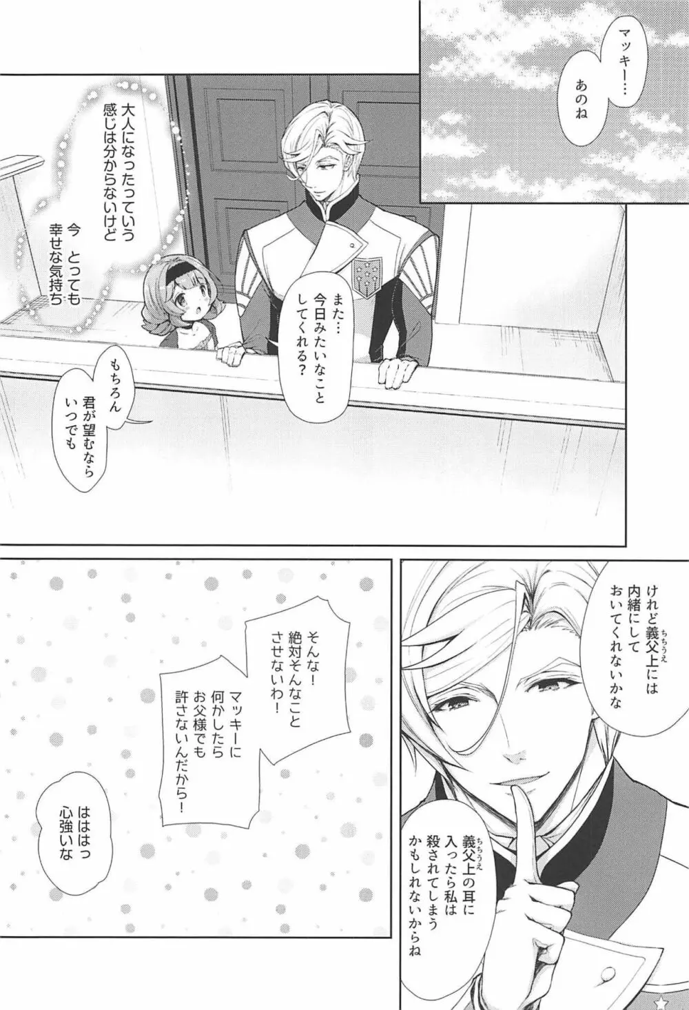 マッキー♥好き♥好き♥ - page22