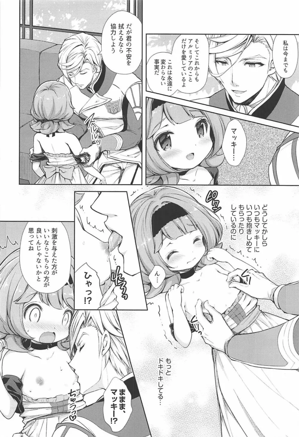 マッキー♥好き♥好き♥ - page6