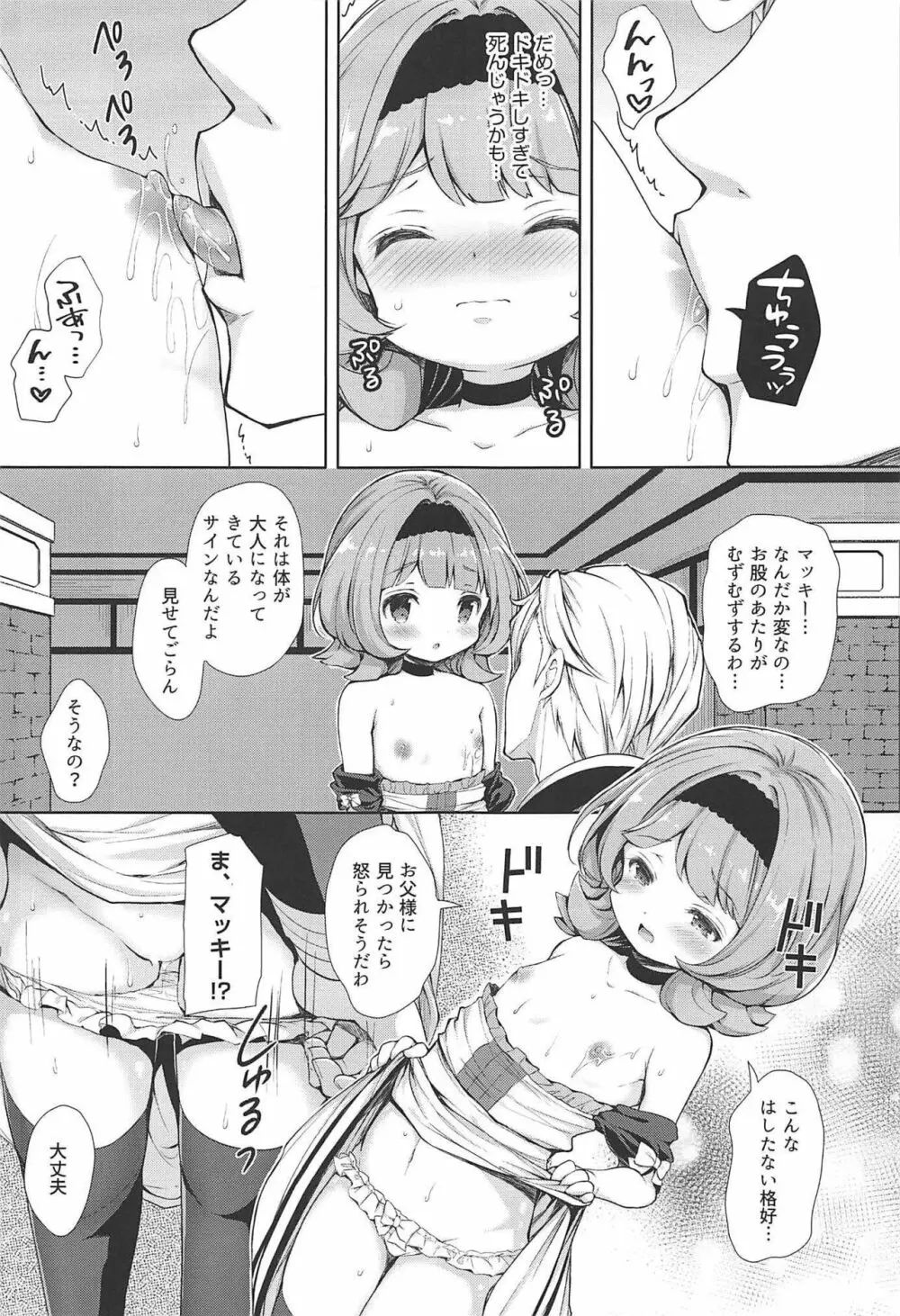 マッキー♥好き♥好き♥ - page7