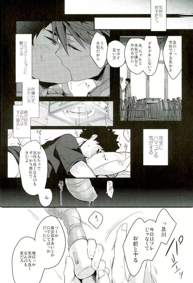 降参 - page11