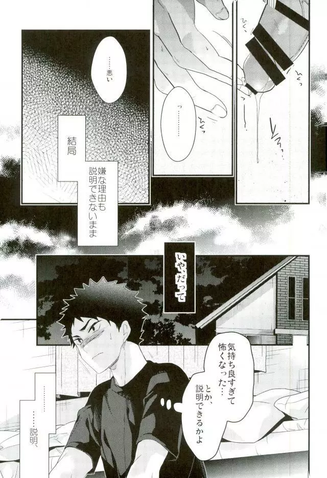 降参 - page14