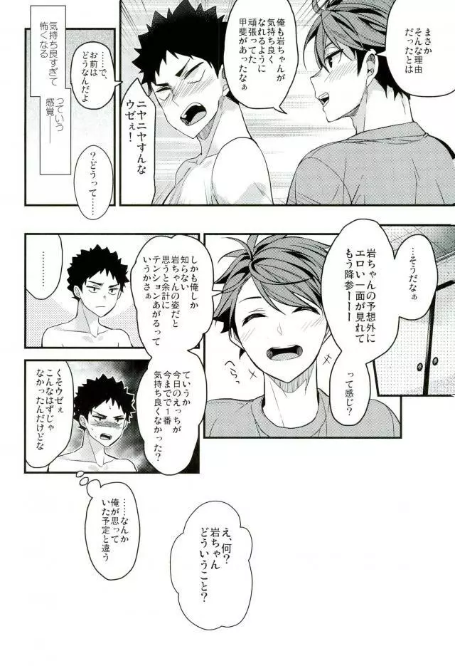 降参 - page25