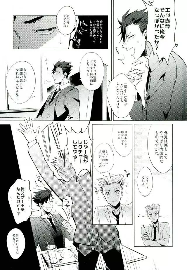 信じて送り出した黒尾がメス猫になって戻ってくるなんて - page14