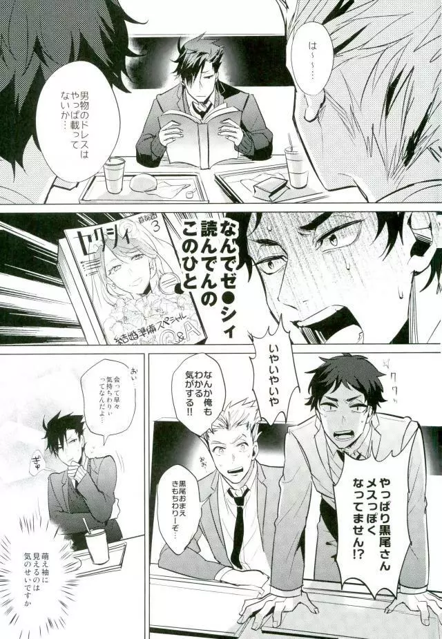 信じて送り出した黒尾がメス猫になって戻ってくるなんて - page16