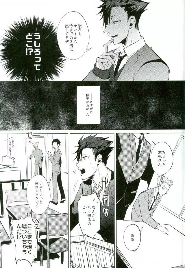 信じて送り出した黒尾がメス猫になって戻ってくるなんて - page18