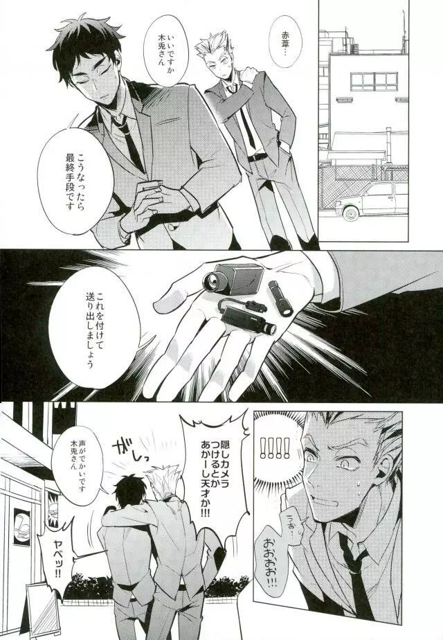 信じて送り出した黒尾がメス猫になって戻ってくるなんて - page19