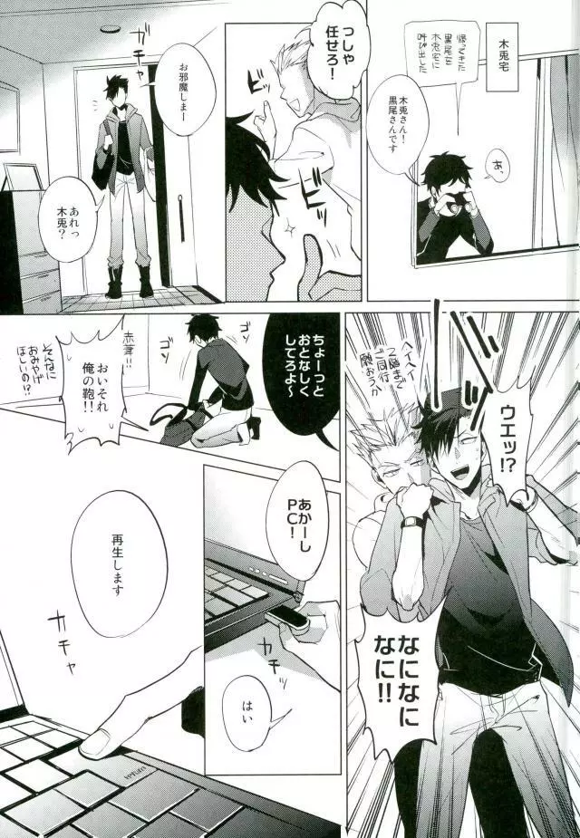 信じて送り出した黒尾がメス猫になって戻ってくるなんて - page22