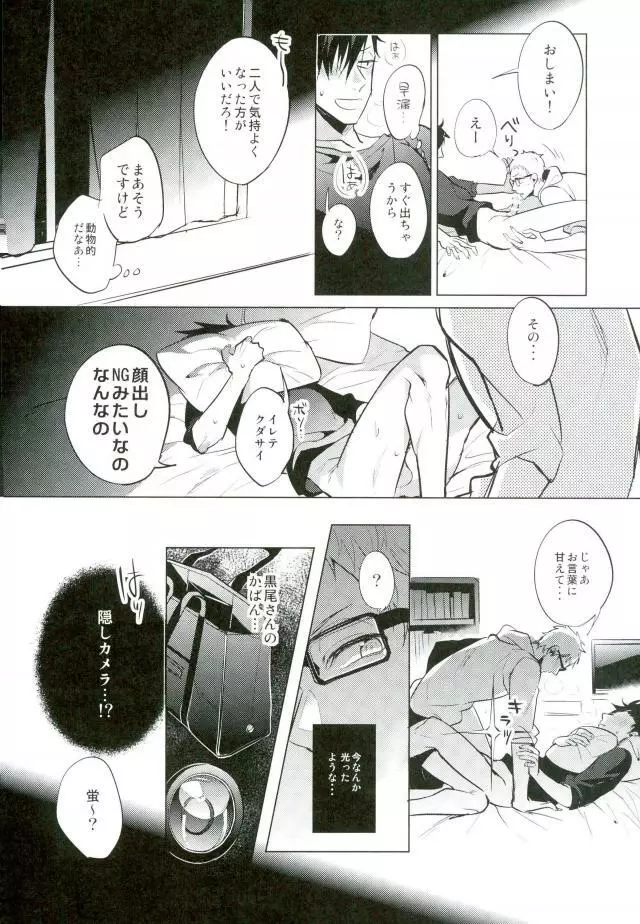 信じて送り出した黒尾がメス猫になって戻ってくるなんて - page25