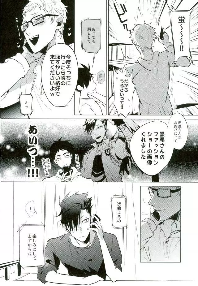 信じて送り出した黒尾がメス猫になって戻ってくるなんて - page36