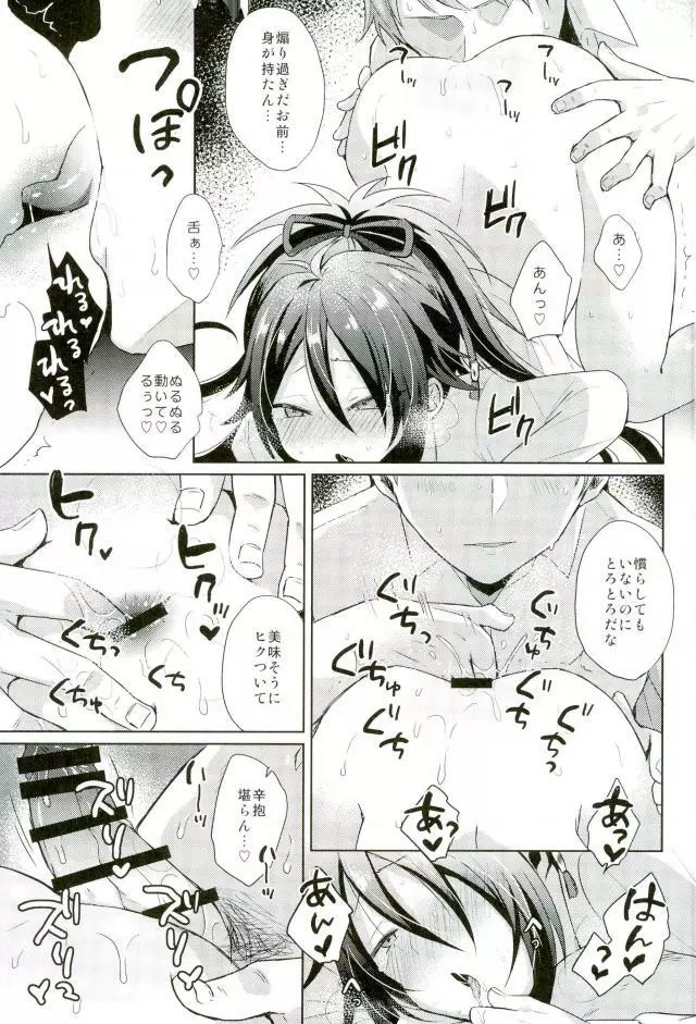 寵愛満ち溢れし歌 - page17