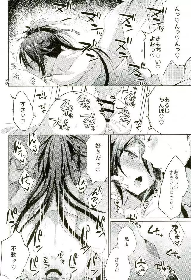 寵愛満ち溢れし歌 - page22