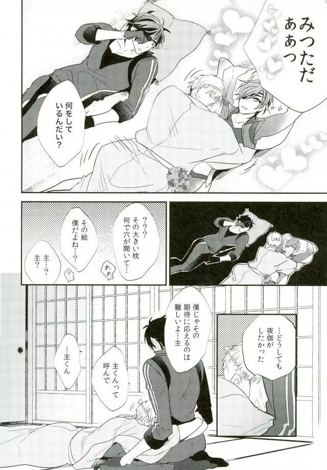 燭台切が夜伽してくれないっ! - page15